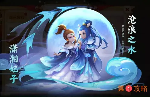 梦幻西游手游沧浪之水怎么获得 沧浪之水潇湘妃子时装获得方法