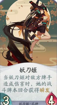 阴阳师百闻牌新手妖刀姬卡组攻略