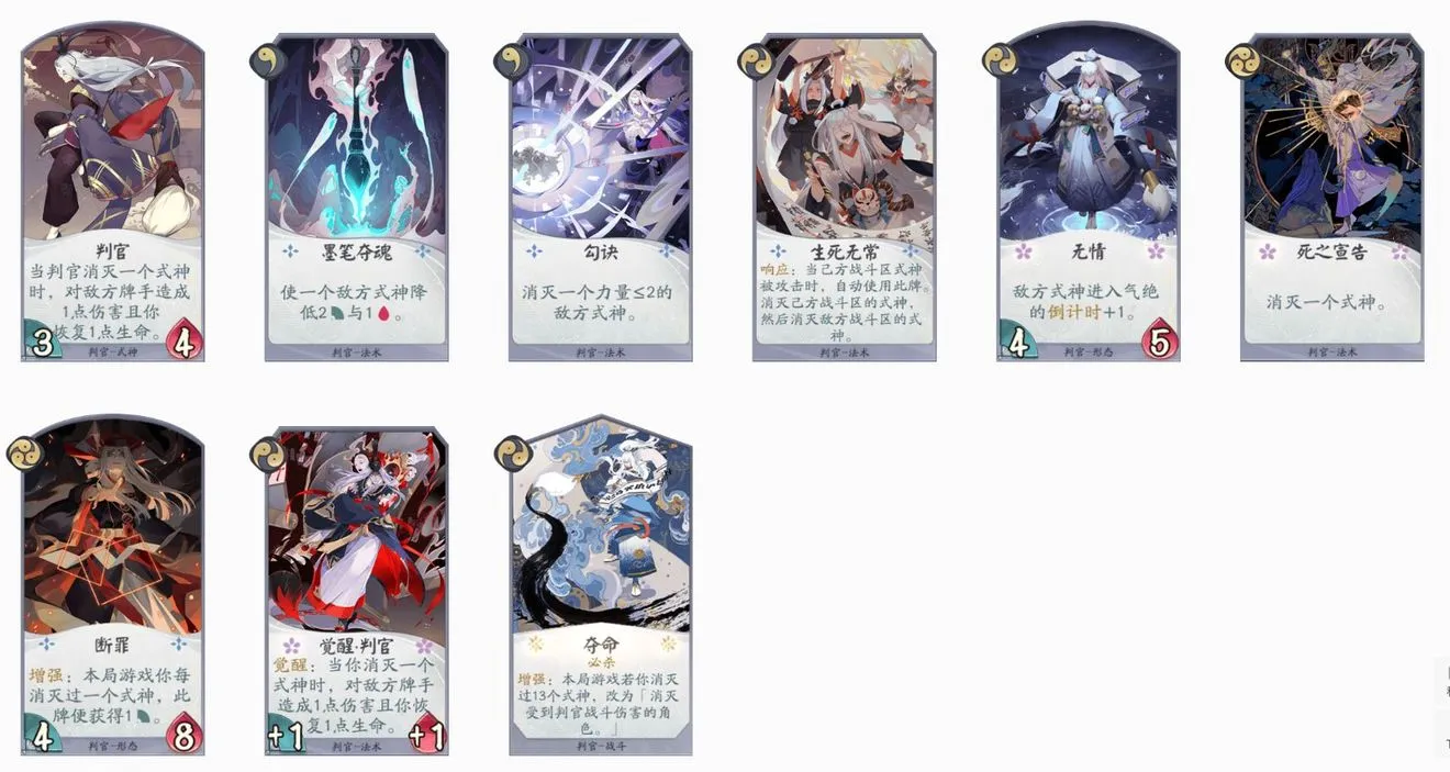 阴阳师百闻牌判官攻略 判官专属牌选择及打法一览