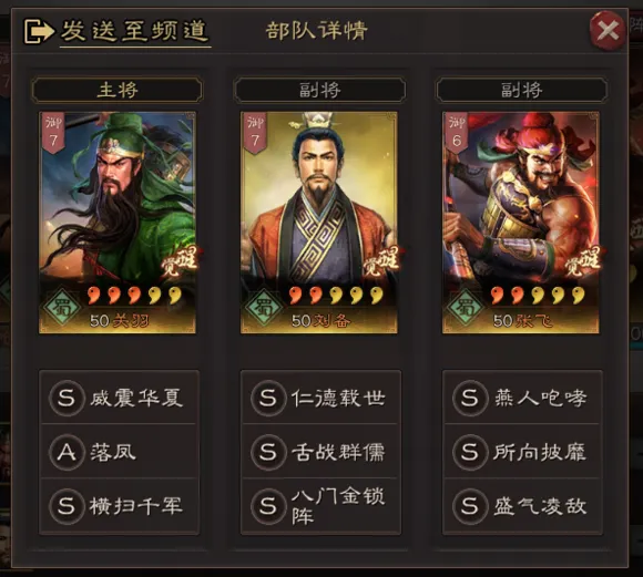 三国志战略版PVP桃园枪暴力输出战法搭配攻略