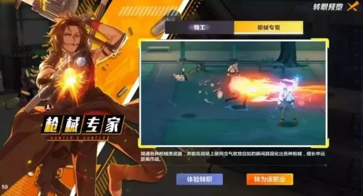 猎人手游枪械专家刷图技巧介绍 枪械专家怎么快速刷图