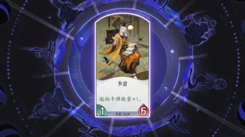 阴阳师百闻牌书翁卡牌详解 书翁卡