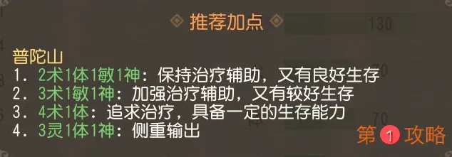 梦幻西游三维版普陀最强加点攻略 