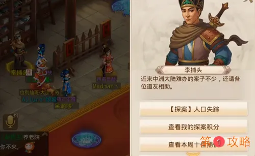 问道手游12月16日每周探案任务怎么做 每周探案人口失踪之谜完成攻略