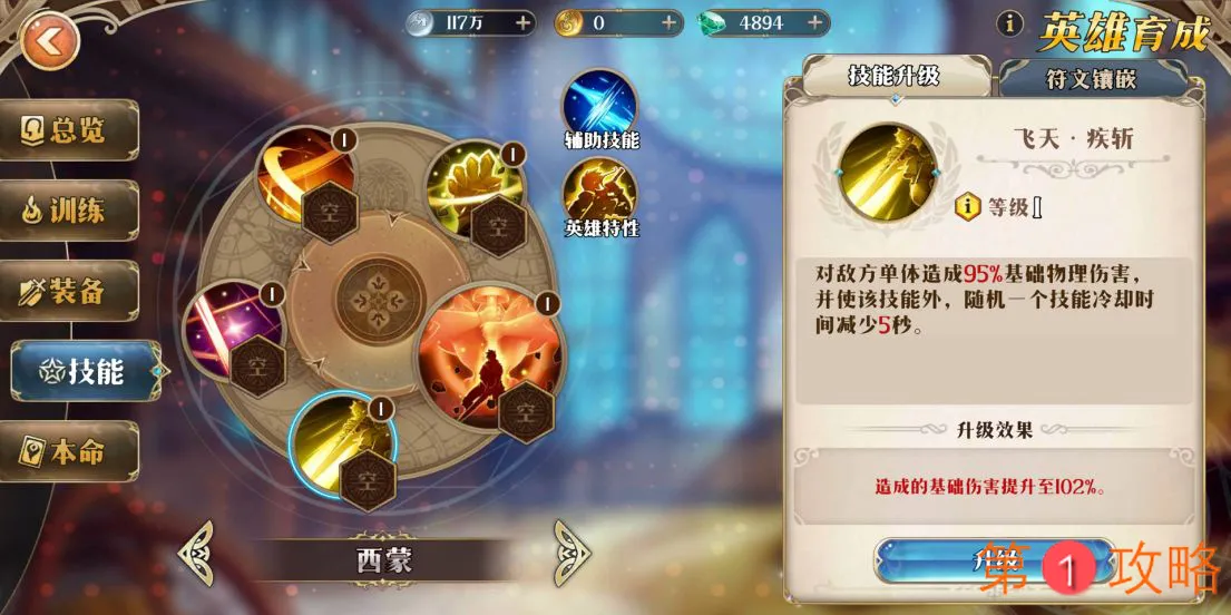 终焉誓约符文镶嵌攻略 技能升级玩法指南