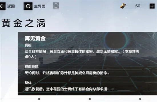 战双帕弥什黄金之涡攻略 黄金之涡打法要点说明