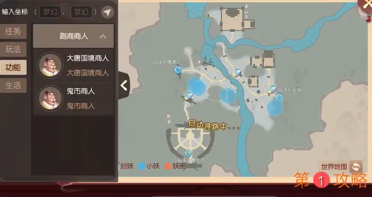 梦幻西游三维版帮派跑商攻略 八分钟跑完帮商