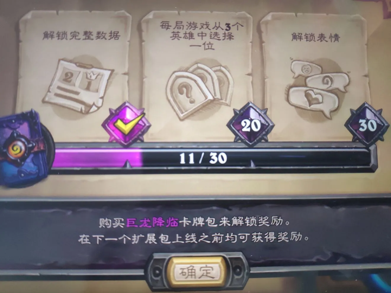 炉石传说免费解锁奖励攻略 酒馆战旗如何免费解锁表情