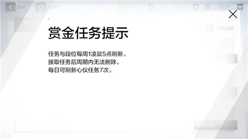 战双帕弥什几点刷新每日任务 战双帕弥什什么时候刷新每日任务