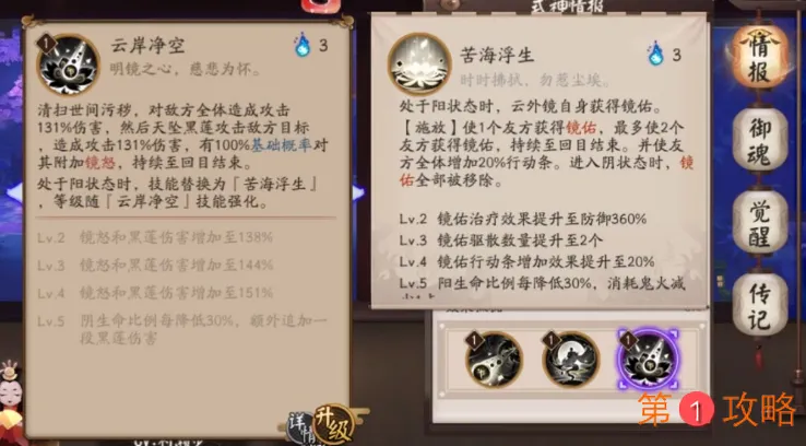 阴阳师云外镜技能详解 阴阳师云外