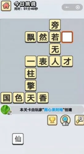成语小秀才12月18日问题答案 成语小秀才答案分享