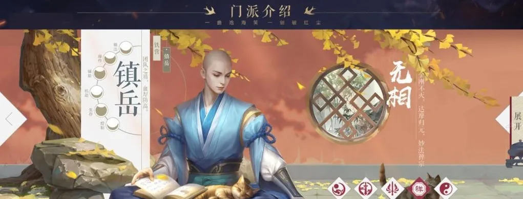 新笑傲江湖无相转职攻略 无相门派转职选什么