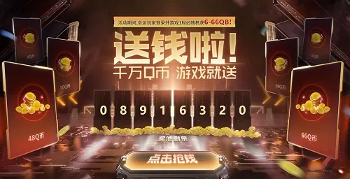 CF送钱啦活动地址 CF送钱啦活动网址