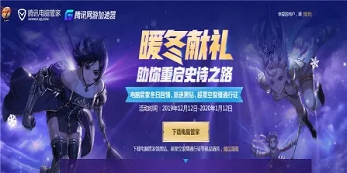 DNF暖冬献礼活动地址 DNF暖冬献礼开启史诗之路链接