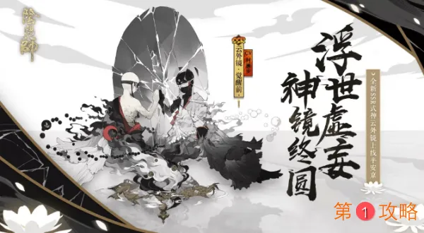 阴阳师云外镜御魂搭配攻略 云外镜选什么御魂好