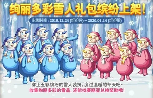 DNF绚丽多彩雪人装扮外观图片 DNF绚丽多彩雪人装扮外观展示