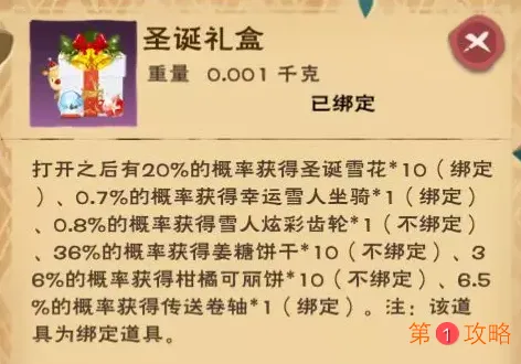 创造与魔法幸运雪人坐骑怎么抽到 圣诞礼盒多少钱能抽到幸运雪人坐骑