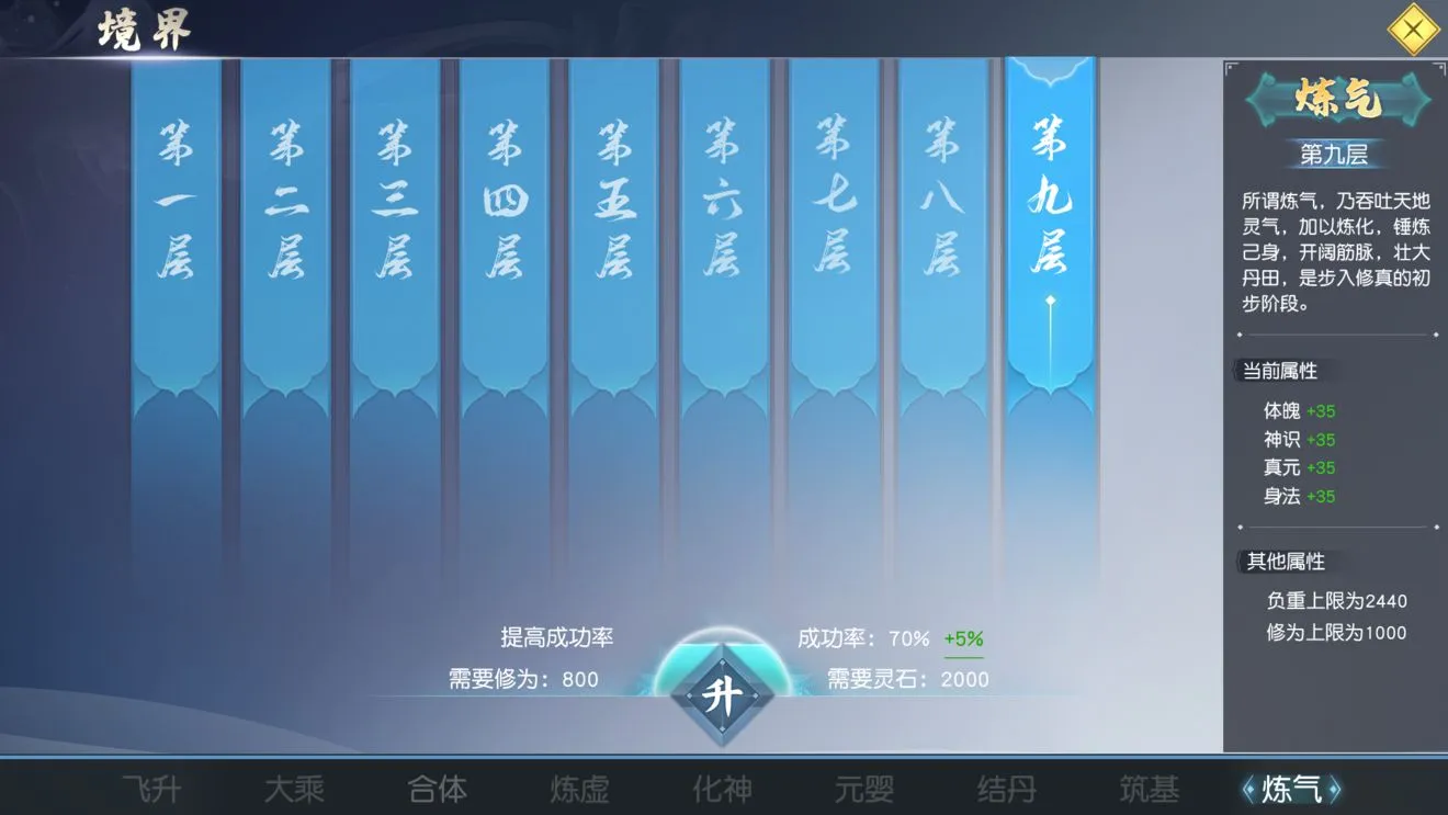 蜀山手游境界如何提升 境界提升技巧与方式详解