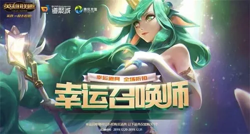 LOL幸运召唤师12月活动地址2019 LOL12月幸运召唤师活动网址2019