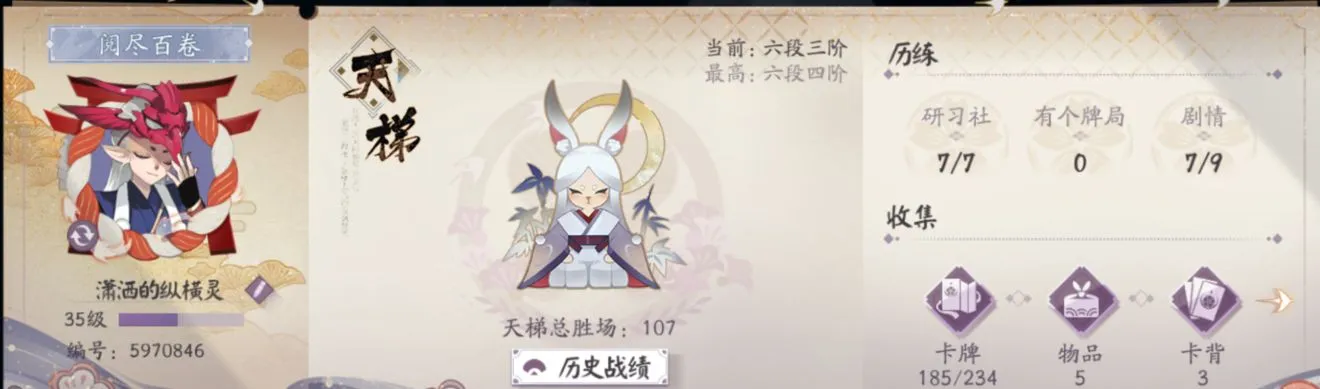 阴阳师百闻牌研习社攻略大全 研习社式神卡牌选择及打法攻略汇总