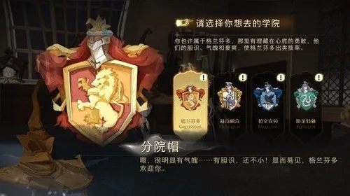 哈利波特魔法觉醒哪个学院好 哈利波特魔法觉醒学院怎么选