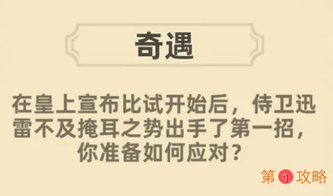 我功夫特牛皇城奇遇攻略 皇城奇遇怎么选