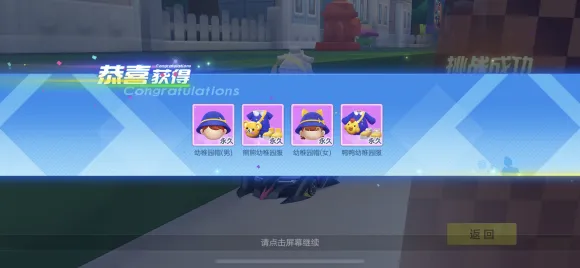 跑跑卡丁车手游幼稚园好孩子套装获取全攻略