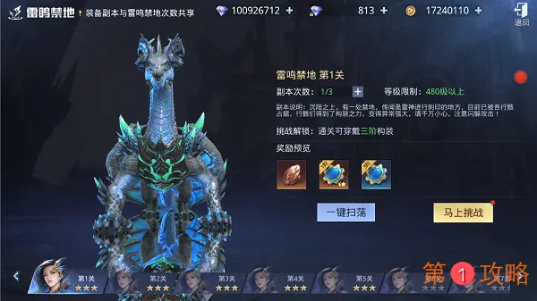 神谕幻想雷鸣禁地攻略 雷鸣禁地玩法指南