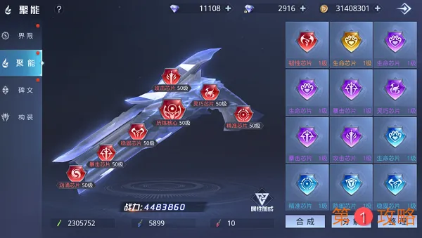 神谕幻想聚能系统攻略 聚能属性与芯片合成