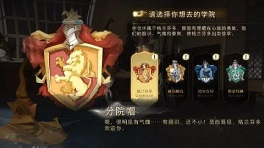 哈利波特魔法觉醒学院选择推荐 哈利波特魔法觉醒四大学院介绍