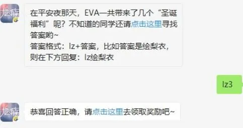 龙族幻想12月25日每日一题答案 EVA带来了几个圣诞福利