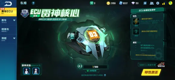 qq飞车手游ECU特性怎么激活 ECU最高属性加成一览