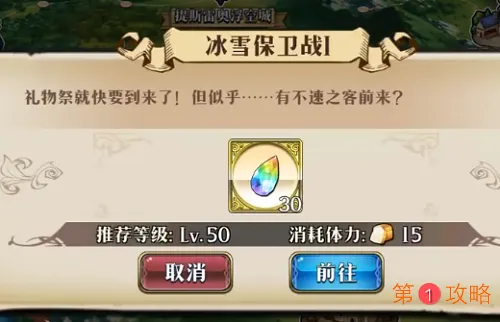梦幻模拟战冰雪保卫战一怎么过 梦幻模拟战冰雪保卫战一怎么打