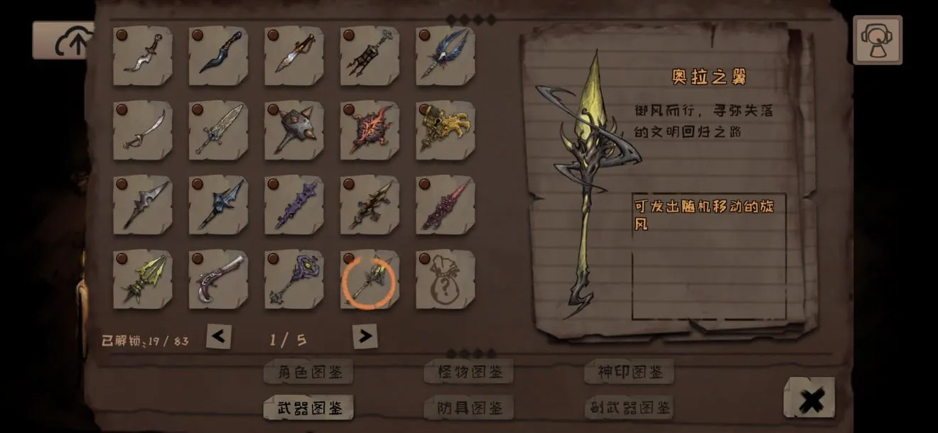 异化之地武器排行 武器节奏榜及选择攻略