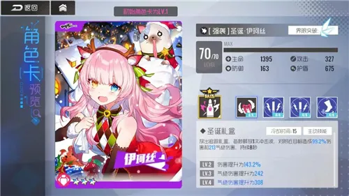 双生视界圣诞伊珂丝怎么样 圣诞伊珂丝技能强度分析
