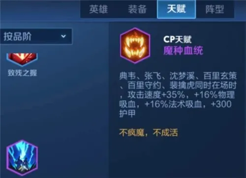 王者荣耀模拟战最强魔种阵容怎么玩