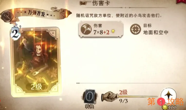 哈利波特魔法觉醒万弹齐发介绍 万弹齐发用法及卡组推荐