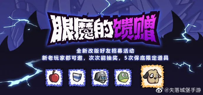 失落城堡魔眼的馈赠活动攻略 魔眼