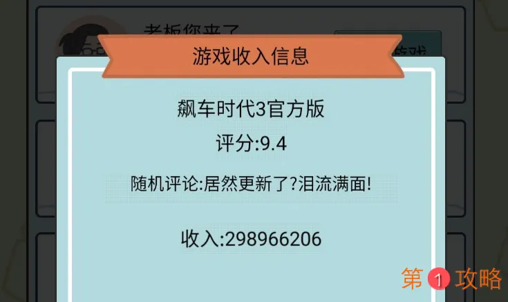 中国式人生游戏开发攻略 游戏开发