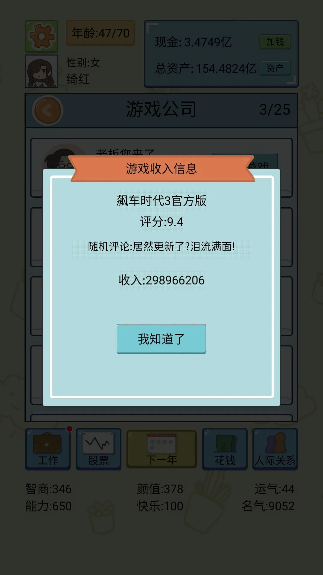 中国式人生手游游戏开发攻略 游戏开发高收入指南