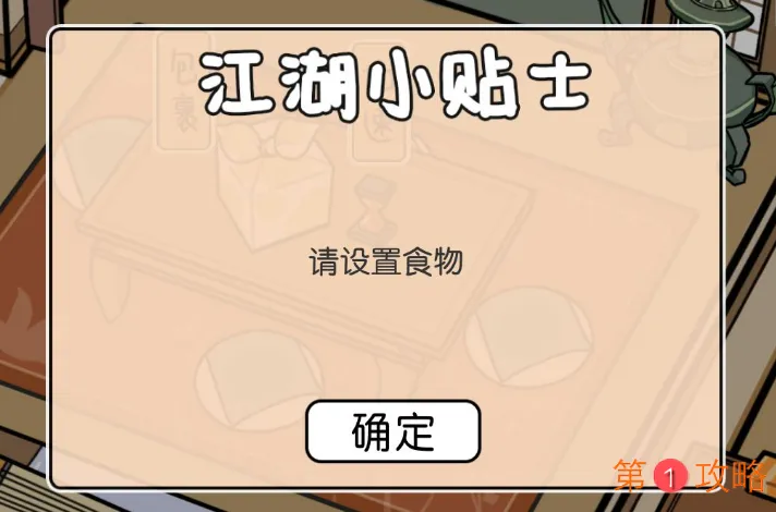 江个湖人物资质提升攻略 人物资质怎么提升最快