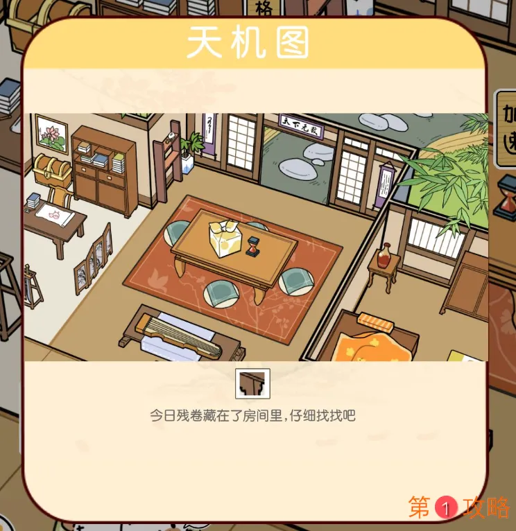 江个湖天机图物品位置汇总 天机图玩法及物品位置大全