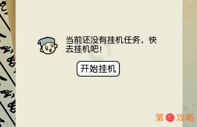 江个湖挂机攻略大全 梦入江湖挂机地图及产出物品汇总
