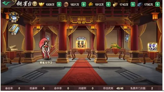 三国志名将传铜雀台攻略 铜雀台副