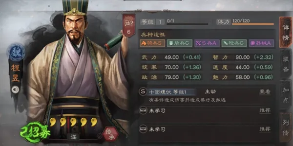 三国志战略版S2赛季程昱怎么玩 程