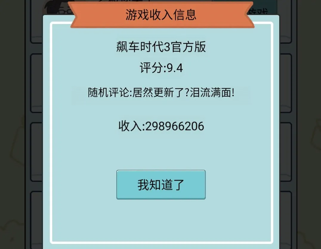 中国式人生游戏开发攻略大全 最强游戏开发搭配汇总