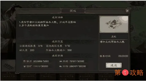 三国志战略版虎帐提升攻略 预备兵上限怎么提升