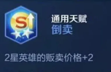王者荣耀模拟战倒卖天赋玩法攻略 倒卖天赋适合阵容详解