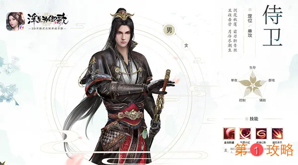 浮生为卿歌侍卫攻略 侍卫使用指南与技能解析