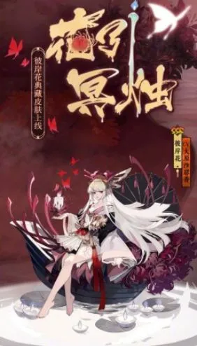 阴阳师彼岸花新皮肤获取方法 阴阳